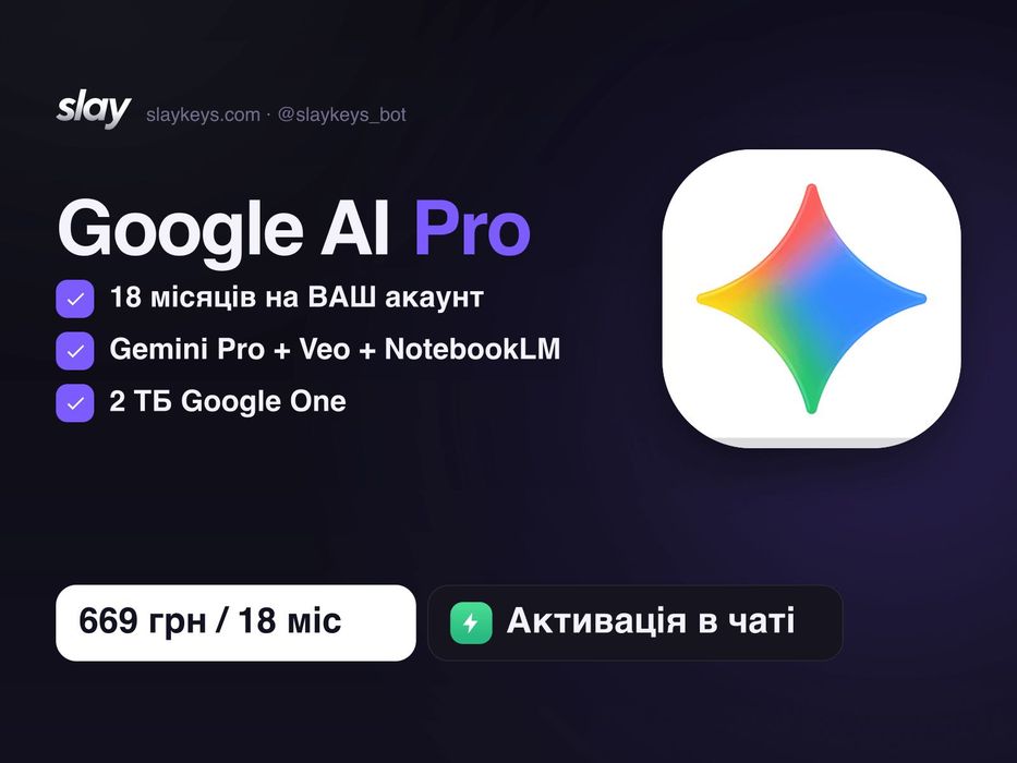 Google AI Pro 18 місяців | Gemini Pro + Veo + 2 ТБ | на ваш акаунт