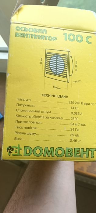Вентилятор вісьовий - 100 С1 (ДОМОВЕНТ)