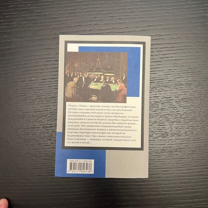 Книга на русском Достоевский Игрок