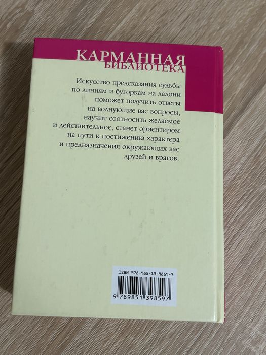 Хиромантия, книга хіромантія, гадание по руке, современная хиромантия