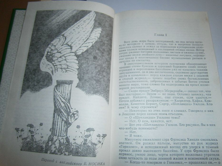 Незабвенная Ивлин Во, Габриэль Гар .Маркес, Пер Лагерквист, Эрик Сигл