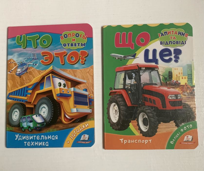 Набір книжок 2шт. Техніка, транспорт