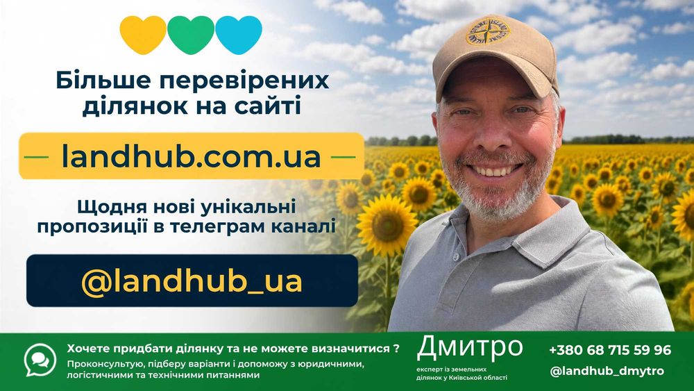 Підготовлена ділянка у Музичах: фундамент, вода, септік, світло, озеро