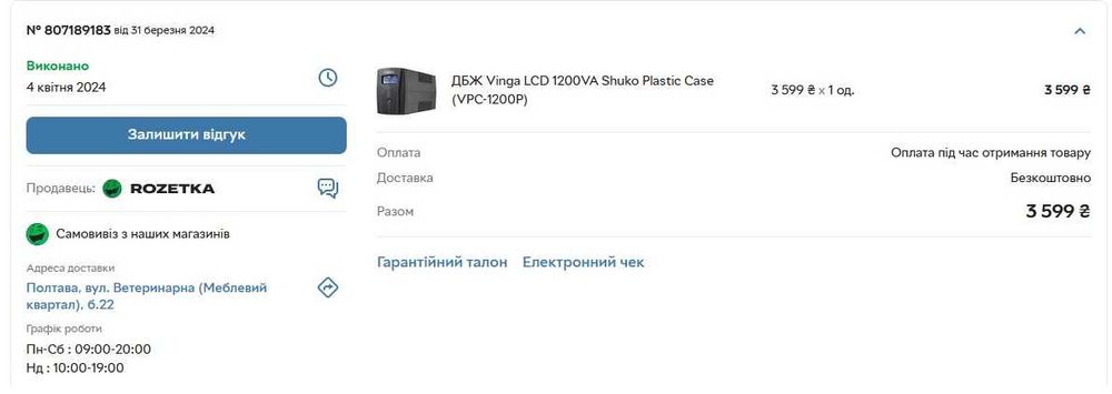 ДБЖ Vinga LCD 1200VA Shuko Plastic Case