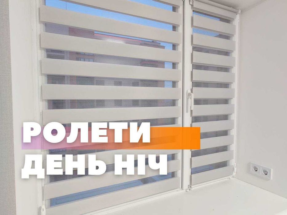 Новые жалюзи на окна разных систем, рулонные шторы, ролеты день ночь