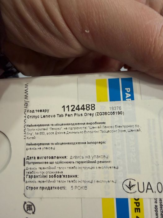 Стілус Lenovo Tab plus Grey