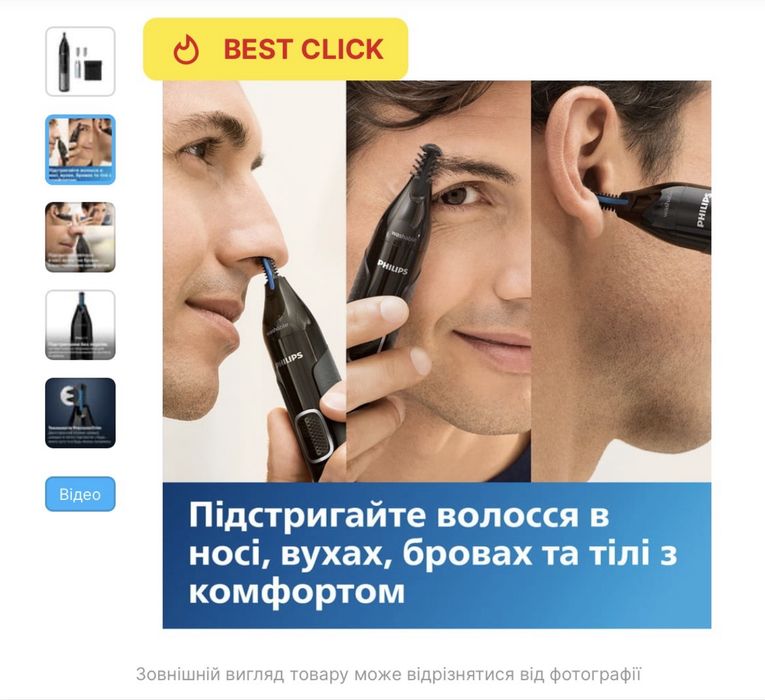 Тример для носа і вух Philips