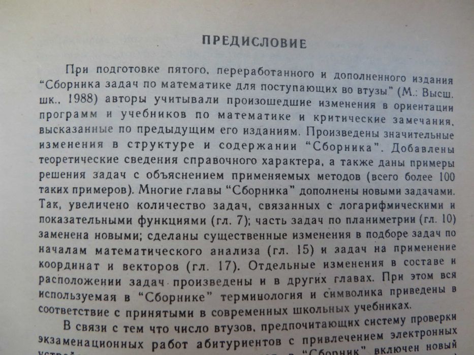 Сканави Сборник задач по математике для поступающих в вузы Ц 100гр