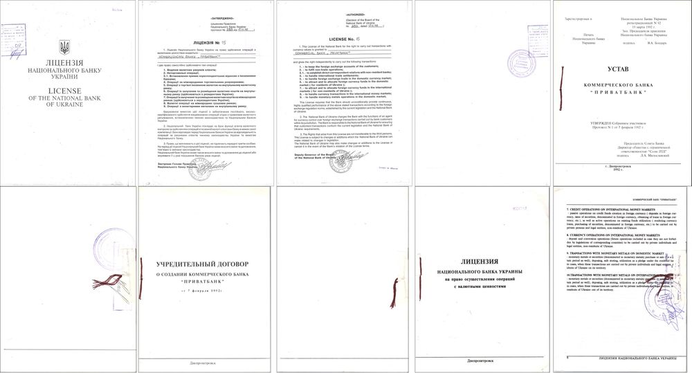 Брошюра, пакет учредительных документов КБ ПриватБанк 1992г. выпуска