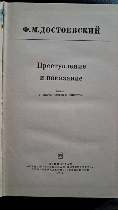 Продам книгу Ф.М.Достоевский