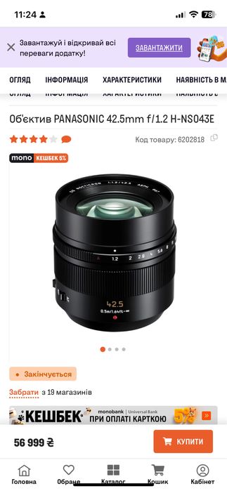 ОбʼЄктив Panasonix G Series 42.5mm F1.7 Lens