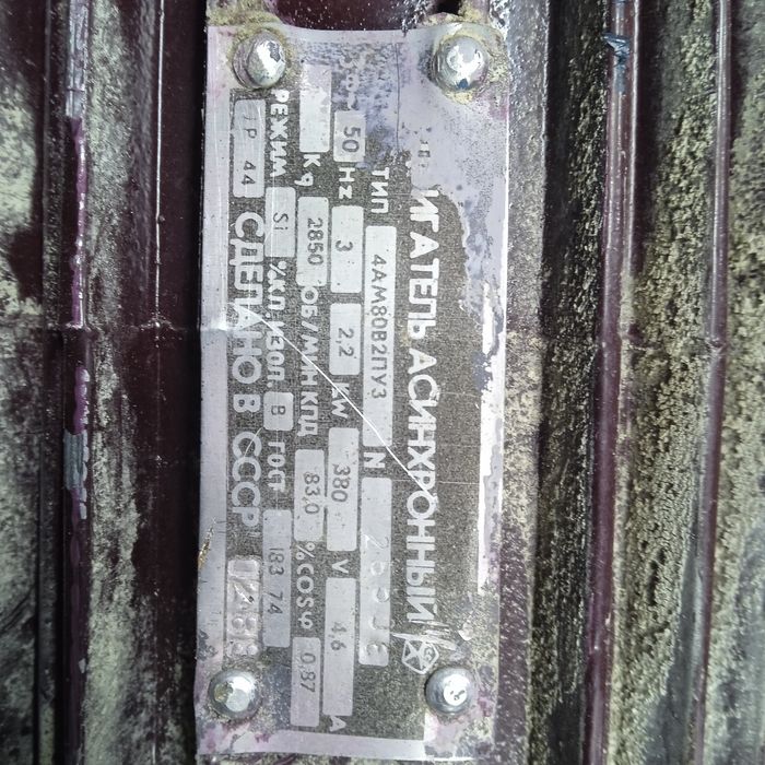 Электродвигатель 2,2 КВ 3000 об.