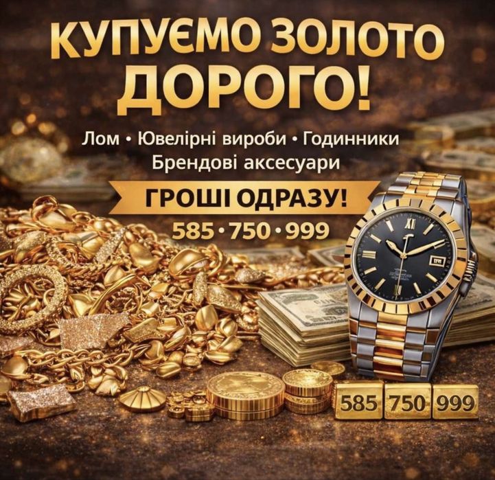 Золото срібло дорого