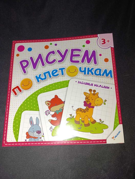 Набор- рисуем по точкам, рисуем по клеточкам  новый