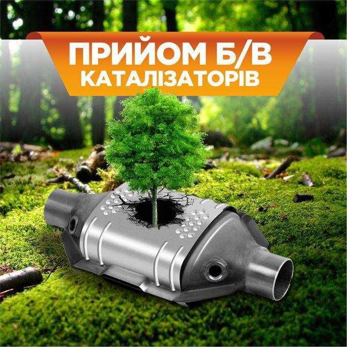 Прийом, Скупка, Выкуп,  покупка катализаторов. Купівля каталізаторів