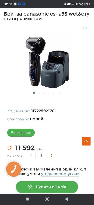 Продам електробнитву Panasonic ES -LA 93