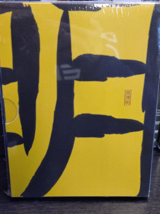 Kurosawa kolekcja 12 filmów DVD (nowe, zafoliowane pakiety 1-3)