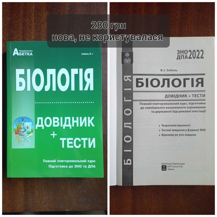 Книжки для підготовки до ЗНО