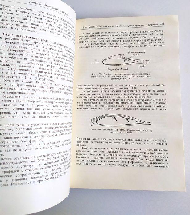 АЭРОДИНАМИКА СКОРОСТЕЙ больших авиационные винты мотор лопасть винта