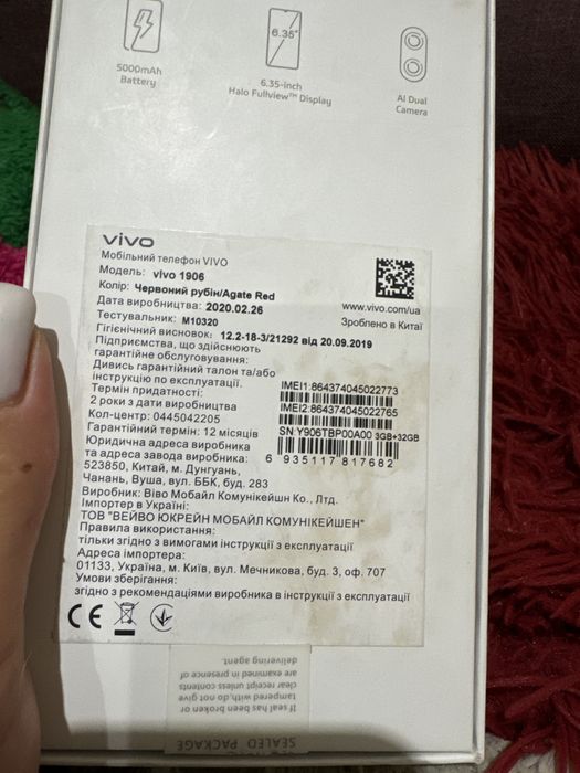 Телефон виво