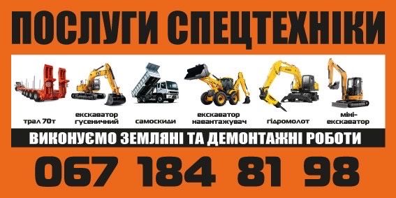 Екскаватор Самоскид  Гідромолот  Дробарка Оренда Послуги Спецтехніка