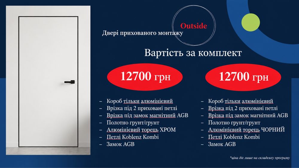 Акція! Двері прихованого монтажу! Ціна комплект 12700грн вул Зелена, 51.