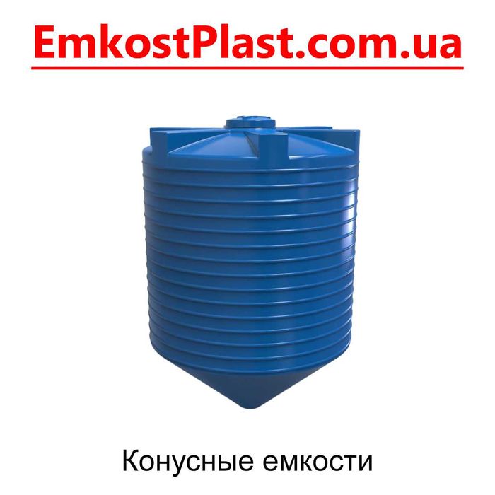 Пластикові бочки (ємності, баки) для води. Великий вибір. Телефонуйте!