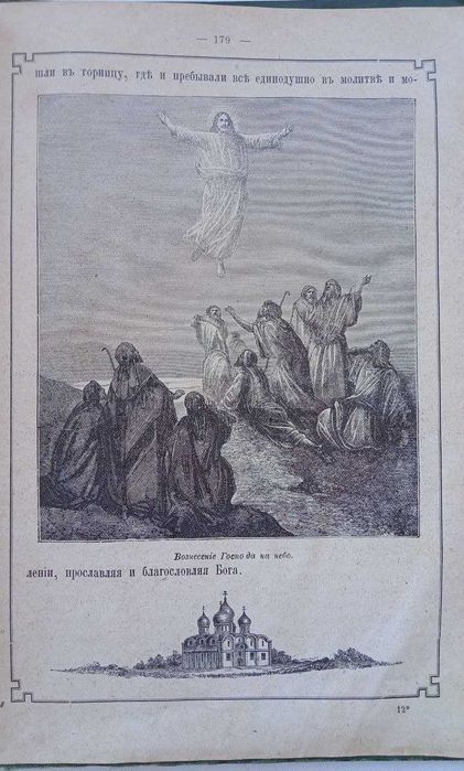 Старинная библия, 1886 год, Пуцыкович