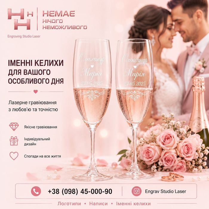 Гравіювання на склі / Весільні бокали / Особливі моменти на склі