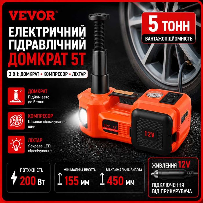Електрогідравлічний домкрат VEVOR 5Т 12V 200Вт 3в1 з компресором і LED-ліхтарем | Автоматичний автомобільний домкрат до 5 тонн у кейсі