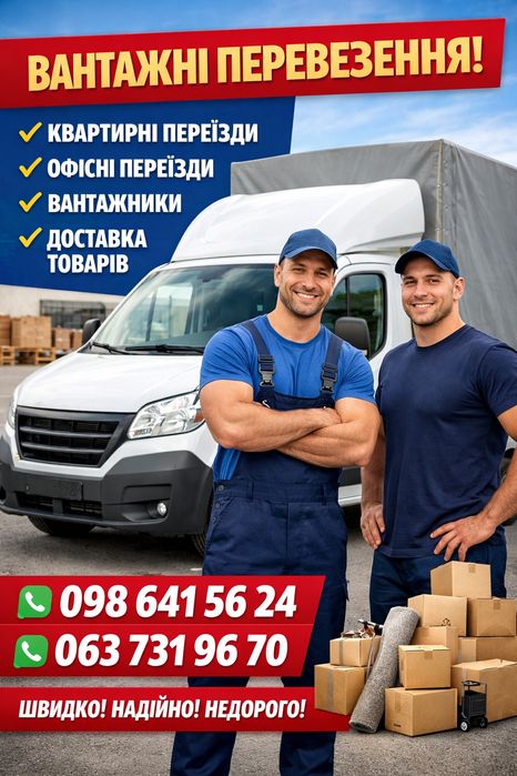 Услуги грузчиков Грузоперевозки Вантажники Вантажоперевезення