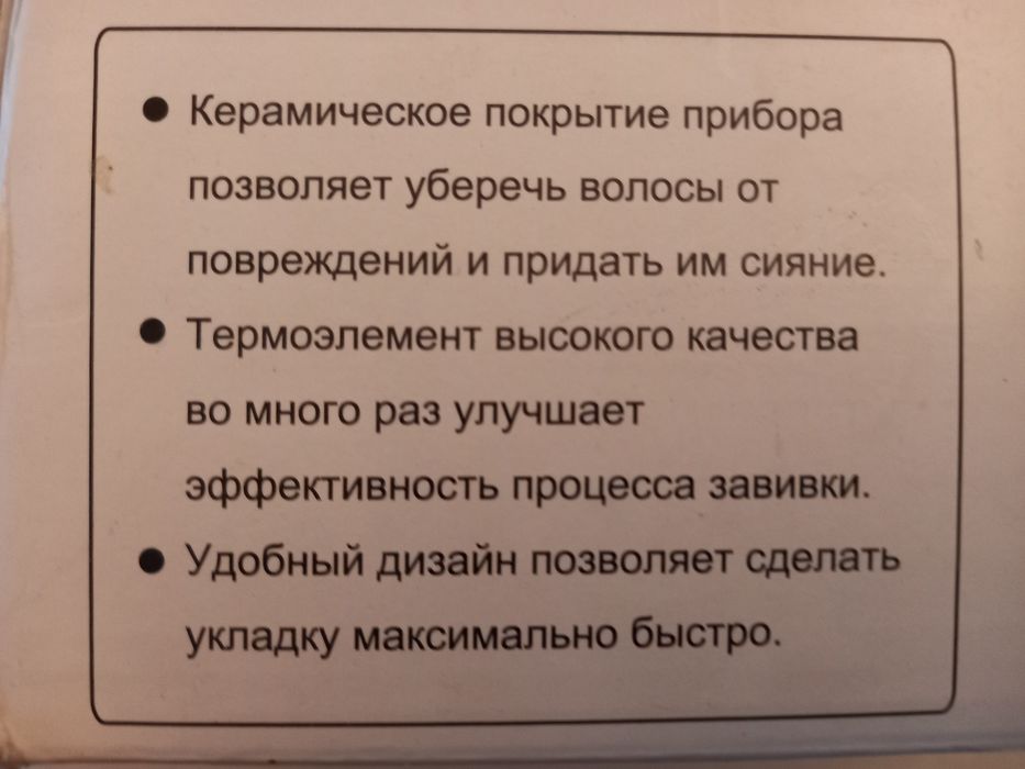 Плойка для укладки волос