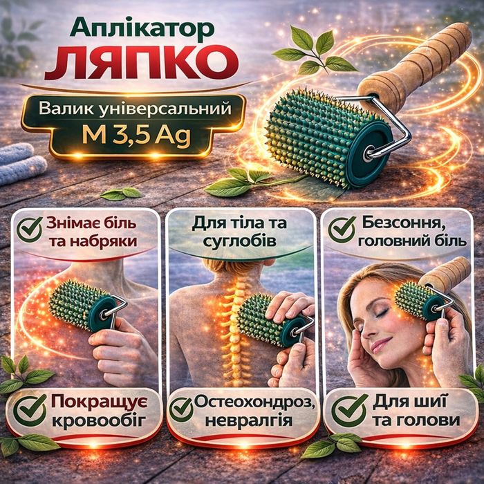 Аппликатор Ляпко валик лицевой, универсальный, большой Оригинал