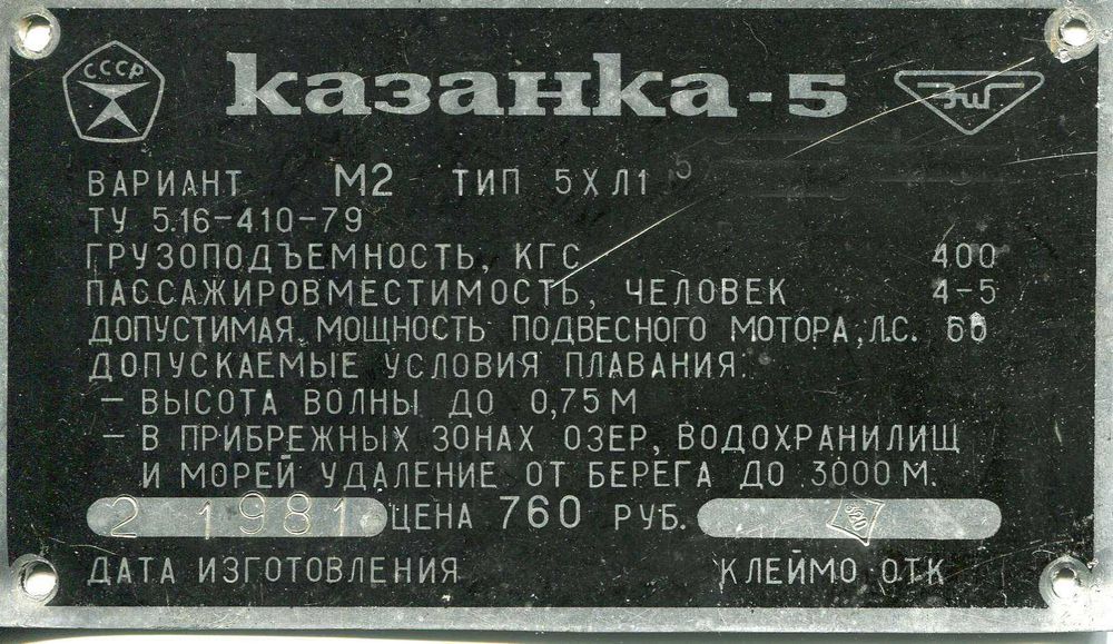 Моторний човен Казанка - 5М2