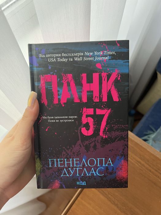 Книга «Панк 57»