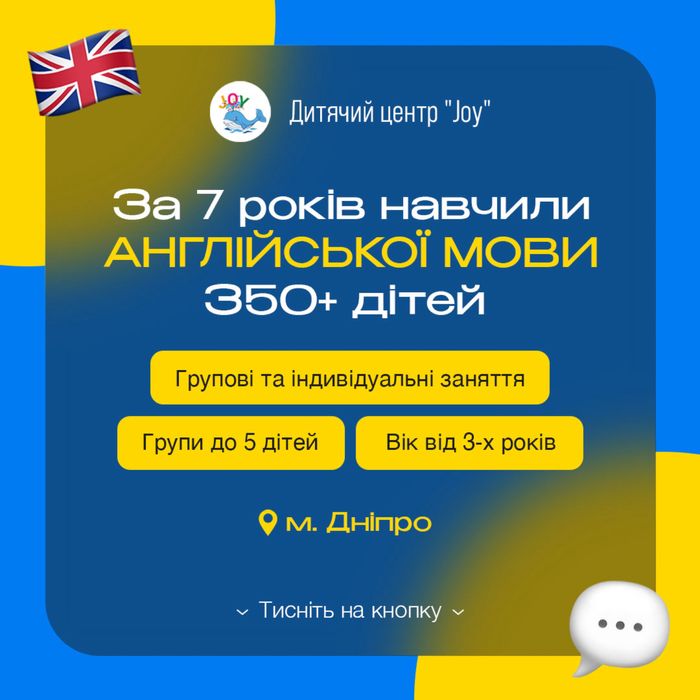 Ангійська мова для дітей та дорослих