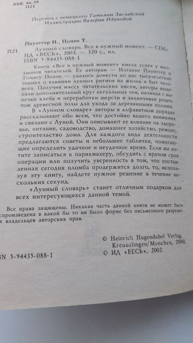 Книга Лунный словарь