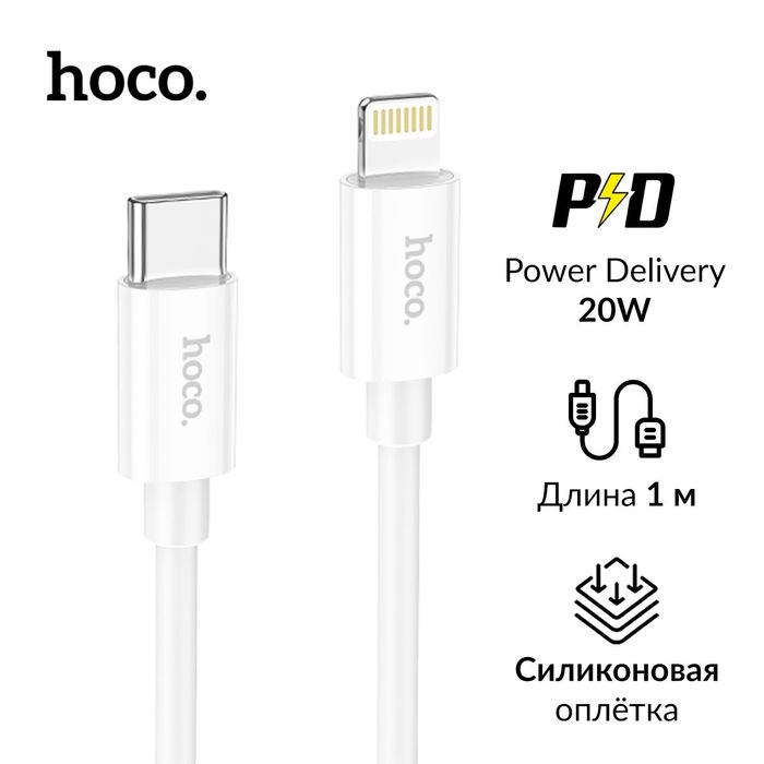 Data-кабель USB Hoco X87 Type C to Lightning PD20W 3A 1m
