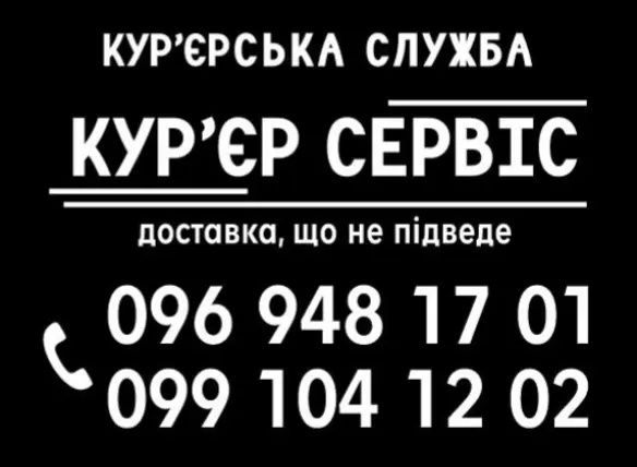 Кур'єрська доставка по місту Умань