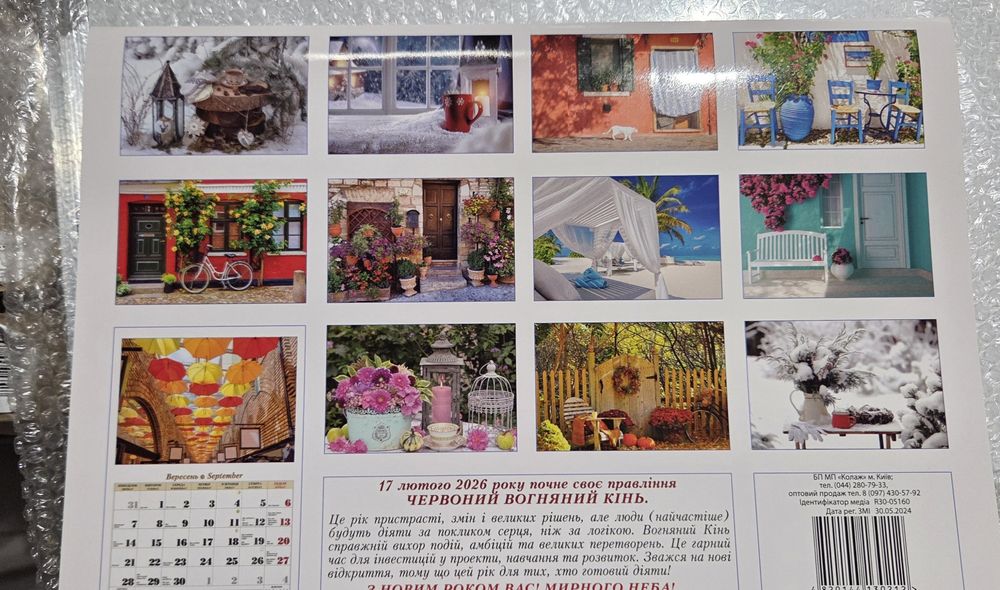 Календар 2026 настінний