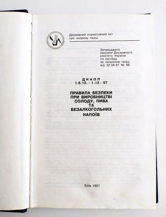 СОЛОД Пиво Газированные напитки правила безопасности при производстве