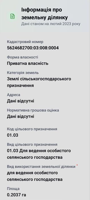 !!! Продаж ділянки 20 сот сільськогосподарського призначення !!! с. Шостаків
