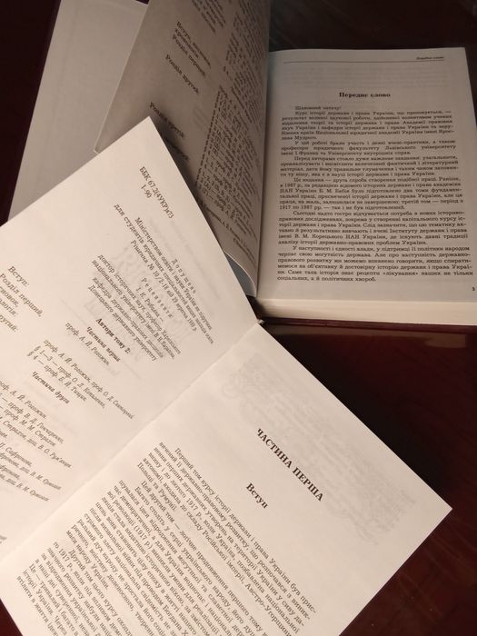 Історія держави і права України (2 томи)