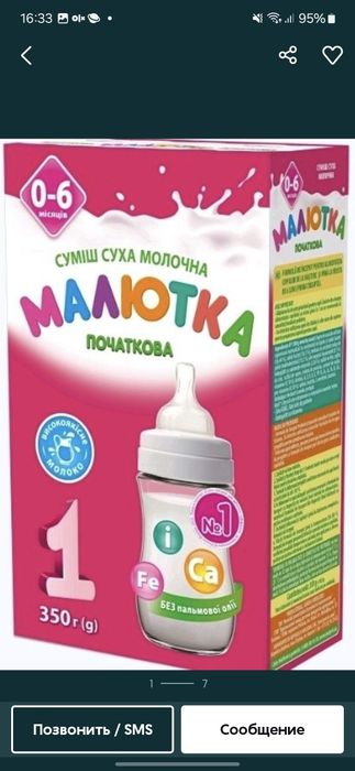 Смесь Малютка премиум 1,2,3,4 , и на зерновой основе ( каша, суміш )