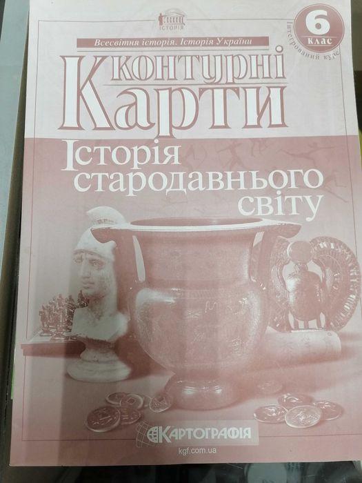 Контурні карты, атлас, зошит