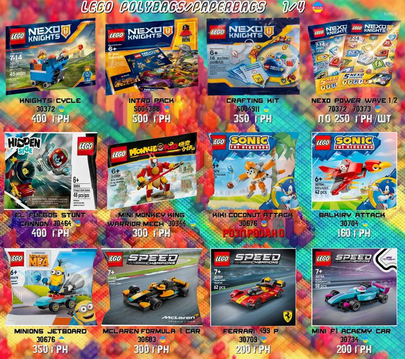 LEGO Polybags Полібеги і мінінабори Оновлення 18.08!