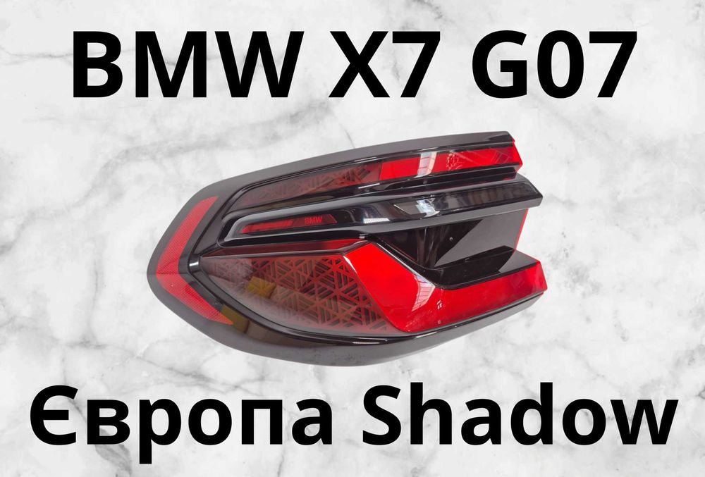 Ліхтар BMW X7 G07 Європа Shadow Line, Новий. Оригінал!