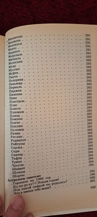 Энциклопедия для девочек