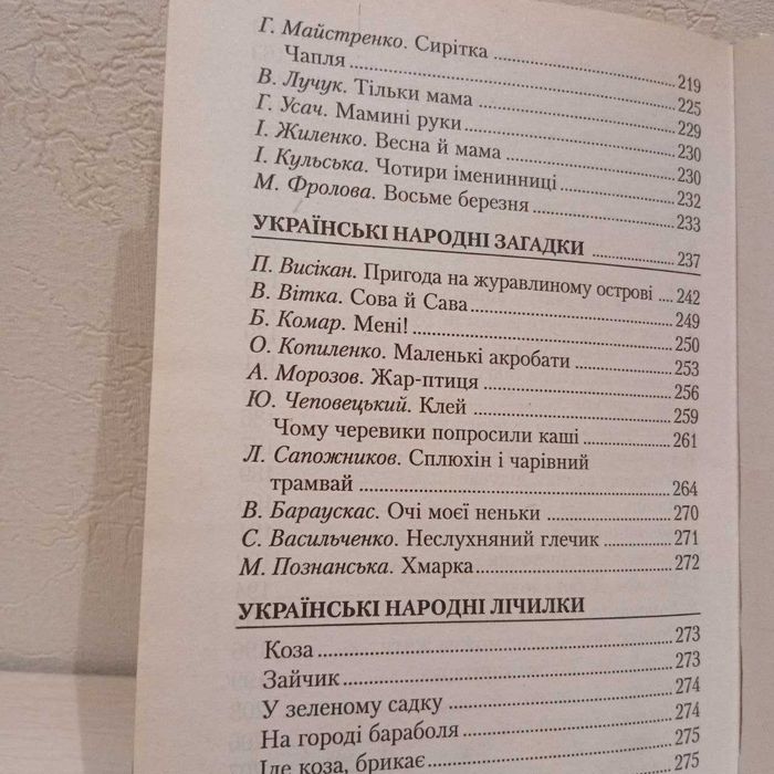 Сонечко Збірник  Казки, оповідання, скоромовки.