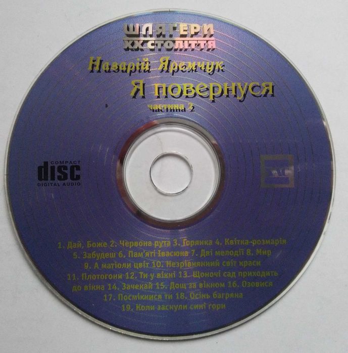 Назарій Яремчук – Я Повернуся (Частина 2) CD